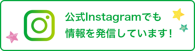 きらきら☆公式Instagram