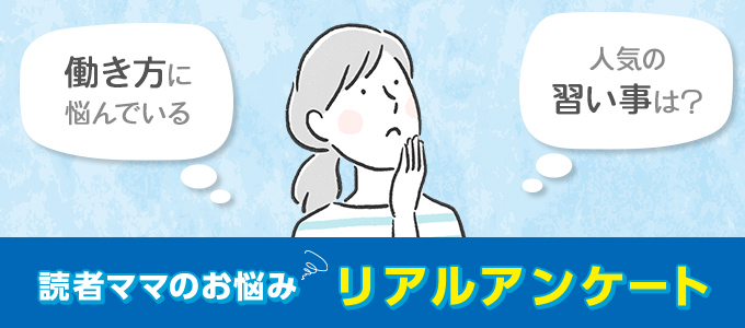 リアルアンケート