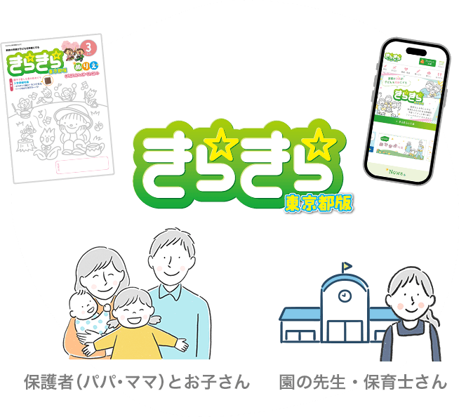 きらきら☆のイメージ