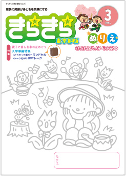 きらきら☆東京都版 最新号表紙
